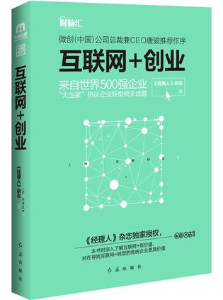 互聯網+創業